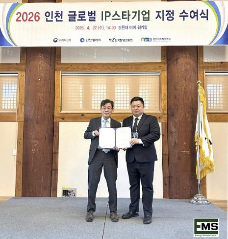 인천 글로벌 IP 스타기업 선정 · 증빙 보기